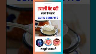 दही खाने के फायदे  Dahi khane ke fayde  Curd Benefits curd दही healthtips [upl. by Franek576]