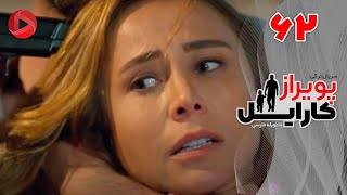 Poyraz Karayel  Episode 62  سریال پویراز کارایل – قسمت 62– دوبله فارسی [upl. by Stedt]