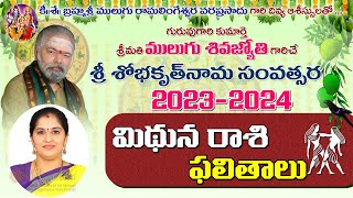 Mithuna Rasi Gemini  Panchanga Sravanam 2023 to 2024 Sri Sobhakritunama Subhathiti Panchangam [upl. by Merl]