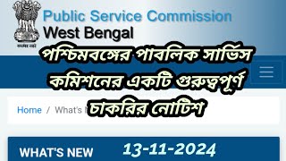 wbpsc updates news wbpsc new updatewbpsc noticeWest Bengal Public Service Commission latest news [upl. by Atarman]