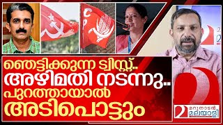 നവീൻ ബാബുവിന്റെ മരണം ഞെട്ടിക്കുന്ന ട്വിസ്റ്റ് I About Naveen babu case [upl. by Heddy741]