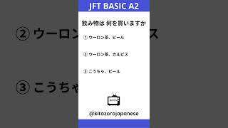 Listening JFT Basic Part7 jlpttest jftbasica2 jftbasic jftexam [upl. by Manup]