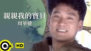 周華健 Wakin Chau【親親我的寶貝 My dearest baby】Official Music Video [upl. by Hardner395]