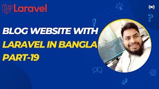 Authentication Process Design Fixes amp Improvements  Laravel Bangla Tutorial Part19 [upl. by Asilla]