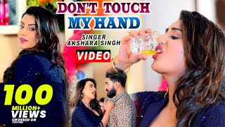 4K VIDEO  Dont Touch My Hand  Akshara​ Singh  Latest Hindi Song 2021  Global Music Junction [upl. by Landri]