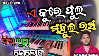 A KURE FULA MAHULA RASA DIL KHUSH MELODY JUNAGARH MATIGAON KLD ☎️ 7008063437 keyboard mr Kishor 🎹 [upl. by Nauqas779]