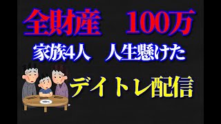 【株ライブ】124 後場 何が何でも2万勝つ！ デイトレライブ配信 株式投資 株youtube 日本株 [upl. by Einhorn]