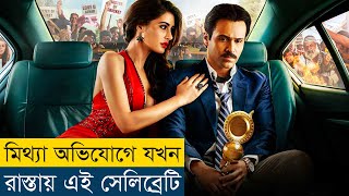 জীবন যাকে নিয়ে খেলেছে কিন্তু পরে যা হলো  Azhar 2016 Movie Explained in Bangla [upl. by Cassandra]