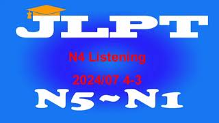 N4Listening 202407 43番 [upl. by Meean]