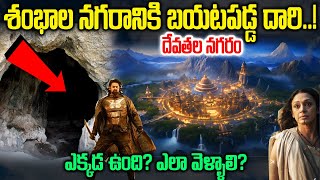 శంభల నగరం ఎక్కడుంది  Shambala Mystery in Telugu  Shambala City  Prabash Kalki 2898 AD [upl. by Ahsasal]