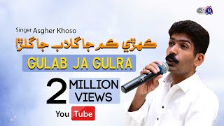 Gulab ja Gulra By Asghar Khoso [upl. by Coe]