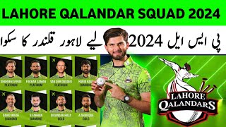 Lahore qalandar squad 2024  PSL 9 Lahore qalandar full squad  PSL 9 [upl. by Humbert]