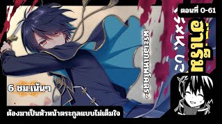 มังงะ เฮอร์เมสแห่งตระกูลคาโน่ ตอนที่ 061 [upl. by Eidlog]