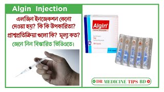 Algin injection পেট ব্যথার ইনজেকশন। মাসিক জনিত কারণে পেট ব্যাথা হলে ইনজেকশন। Algin injection [upl. by Rednav747]