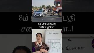 8ம் பாவ அதிபதி சனியா ஐயோ 2555 accidents [upl. by Mellette]