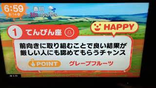 20190814めざましテレビ占い [upl. by Htenaj]