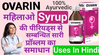 Ovarin Syrup Uses In HindiOvarin Syrup Kis Kam Aati HaiOvarinSyrupUsesInHindi [upl. by Divadleahcim]