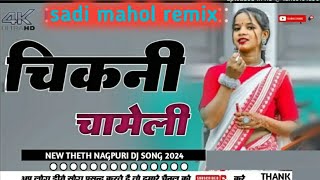 chikni chameli 😘 new thet Nagpuri song  dj remix song sadi mahol remix 2024  viral song [upl. by Strickman592]