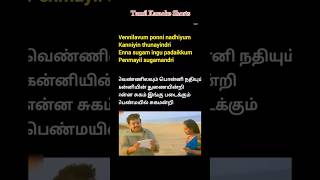 Let’s Sing🎤a Song🎵Mannil indha Kadhal 🎧Use Headphones tamilsong trending sbp viralshorts [upl. by Otrebogad]