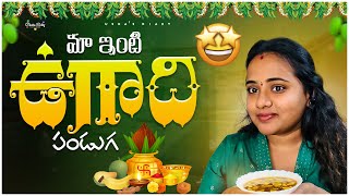 Ugadi Vlog Celebrations Telugu  Ugadi Special Vlog Telugu Vlogs New  Ushas diary [upl. by Mcnelly]