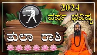 ತುಲಾ ರಾಶಿ ವರ್ಷ ಭವಿಷ್ಯ 2024  Tula Rashi 2024 Varsha Bavishya in kannada Yearly Prediction 2024 [upl. by Lagiba]