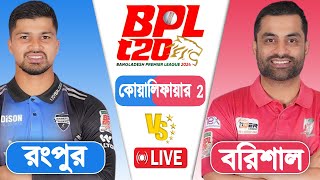 BPL LIVE 2024  Rangpur vs Barishal Qualifier 2 Match Score  LIVE CRICKET MATCH TODAY [upl. by True]