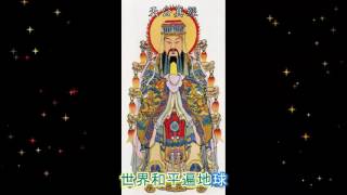 天公真經 粤语 Tian Gong Sutra Cantonese [upl. by Edivad827]