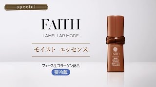 フェース ラメラモード モイスト エッセンス 使い方 [upl. by Nomrac]