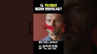 여름휴가 뜨거운 직사광선과 두려운 자외선 탈모가 생길까요 [upl. by Dlaregztif644]