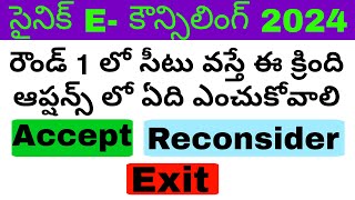 SAINIK SCHOOL E COUNSELLING ROUND 1 RESULTAISSEEAISSACSAINIK SCHOOL 2024 ROUND 1 RESULT [upl. by Neenad]