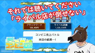 【ゲーム実況】元コンビニ店長なら余裕っ・・・と思いきや？ 17【開店コンビニ日記】【カイロソフト】 [upl. by Colet]