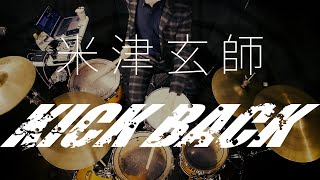 【叩いてみた】KICK BACK ／ 米津玄師【ドラム】 [upl. by Isahella]