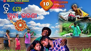 Tumo suna bhauni full video  humane sagar bhaguchandanbarsa  rakhi song [upl. by Eemia]