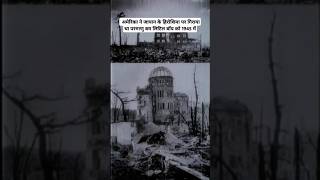 Why did the Hiroshima dome survive the atomic explosion shorts [upl. by Rehpoitsirhc]