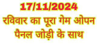 Today Kalyan panel king99 👉 17112024👈 All market open panel jodi ke sath game 👑👑👑👑👑👑👑 [upl. by Levana]