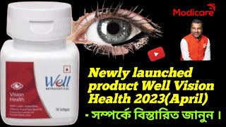 Modicare newly launched product Well Vision Health  Modicare well vision health supplement [upl. by Atinnek]