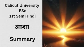 Calicut University BSc 1st Semester Hindi Aasha Poem Summary Explained in Malayalam [upl. by Donell]