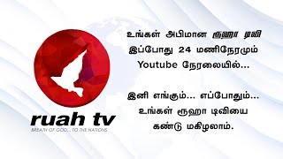 Ruah TV 24x7 LIVE ruahtv alwinthomas ruahtvlive [upl. by Bently]