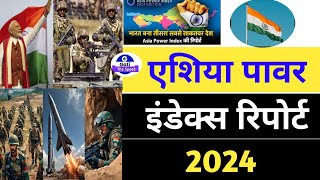 एशिया पावर इंडेक्स रिपोर्ट 2024  Asia Power index report 2024 [upl. by Barna]