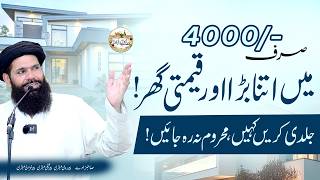 4000 Mein Qeemati Jannati Ghar [upl. by Anot]