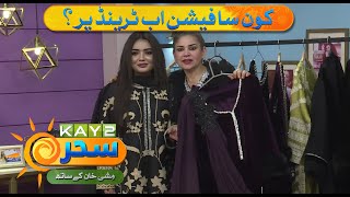 Kay2 Sahar With Mishi Khan  Anum Saleem  Fashion Designer  20 Dec 2024  Kay2TV [upl. by Dorolisa]