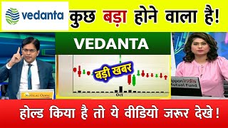 Vedanta Share Latest News  Vedanta Share Target Price  Vedanta News  Vedanta Share [upl. by Oilasor]