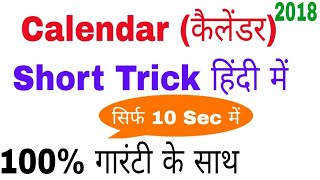 Calendar Reasoning tricks in hindi  calendar problem tricks  calendar reasoning  Railway gktrack [upl. by Bernadene748]