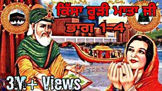 Rudi mata all parts Jai gouspak peer ji  part 1 part 2 part 3 part 4 [upl. by Hait565]