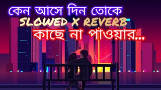 LOFI Ore Mon Udashi ওরে মন উদাসী  Bangali Babu English Mem Soham Mimi Ravi Arijit Singh SVF [upl. by Cony]