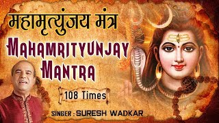 Mahamrityunjay Mantra 108 Times By Suresh Wadkar I महामृत्युंजय मंत्र १०८ बार I Full Video Song [upl. by Emarie]