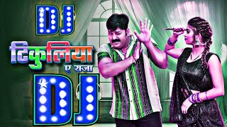 Tikuliya Ae Raja × Pawan Singh New Dj Song 2024 × Bhojpuri Dj Song × Shivani Singh Pawan Singh [upl. by Siroled]