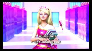 Barbie Princess Charm School ซับไทย [upl. by Hoban]