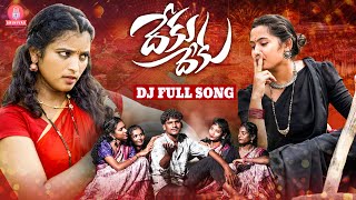 DEKU DEKU DJ FULL SONG  ATTA KODALU SONG  SINGER LAVANYA  SRINIVAS MELODYS [upl. by Herzog]