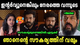 ഭാസിക്ക് തീരെ അഹങ്കാരമില്ല🤬 Sreenath Bhasi Anchor Issue Malayalam Troll  Sreenath Bhasi Interview [upl. by Atterual]